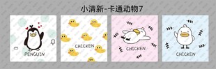 小清新卡通动物