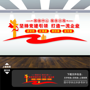 企业党建文化墙