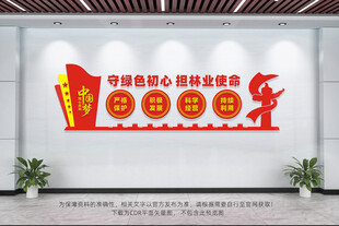 林业局文化墙