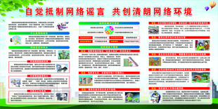 自觉抵制网络谣言宣传栏