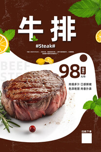 牛排
