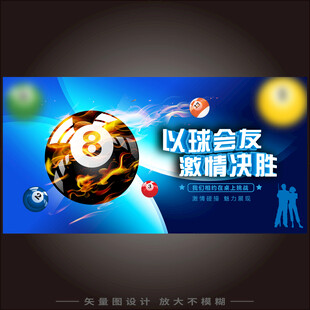创意台球海报