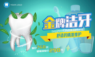 牙科海报