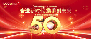 50周年庆