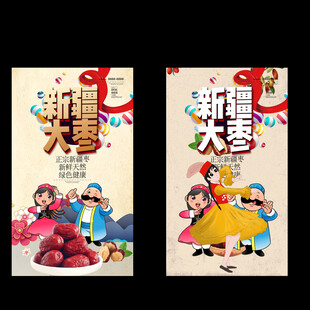 新疆大枣