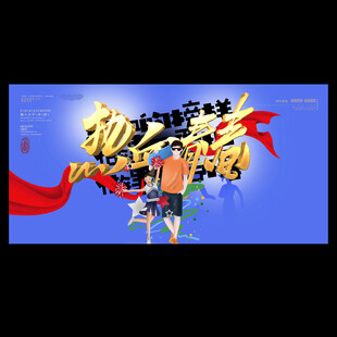 热血青春