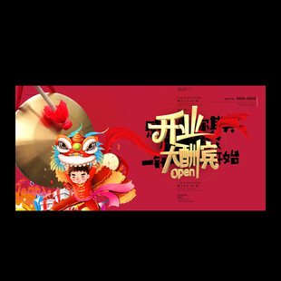 开业