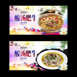 酸汤肥牛