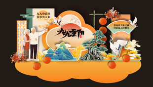 重阳节美陈