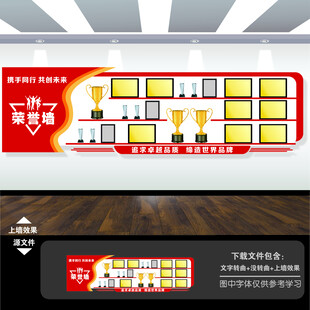 企业公司荣誉墙
