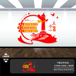 三个务必文化墙