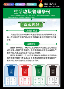 垃圾分类管理条例