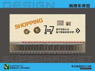 购物车停放
