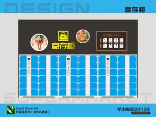 寄存柜
