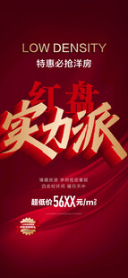 红盘实力红金立体字热销人气海报