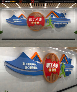 公司职工小家