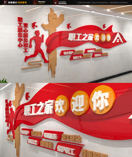 职工小家活动室