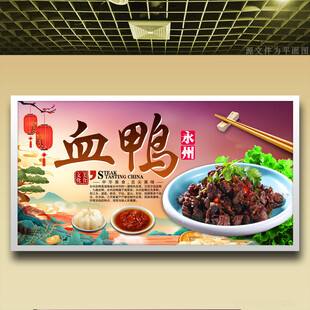 永州血鸭血粑鸭醋血鸭