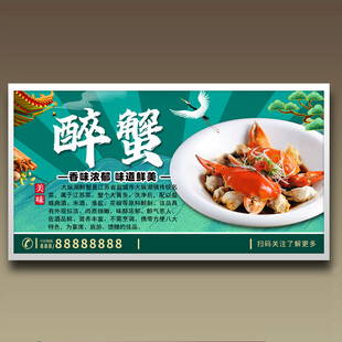 醉蟹