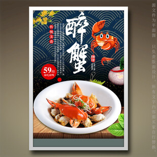 醉蟹
