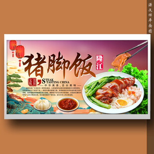 猪脚饭猪蹄饭