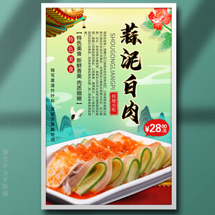 蒜泥白肉