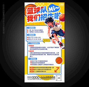 篮球队招生
