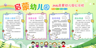 幼儿园宣传栏 幼儿园寄语展板