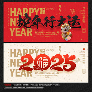 2025蛇年行大运