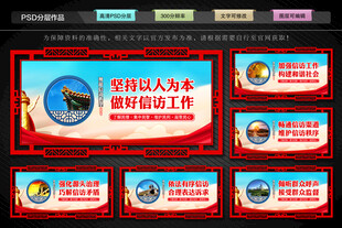 信访局文化墙