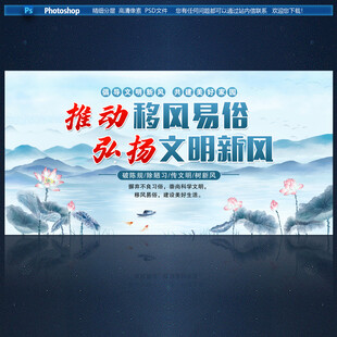 移风易俗展板