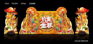 约惠金秋