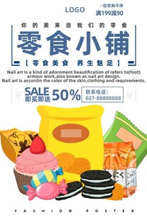 零食