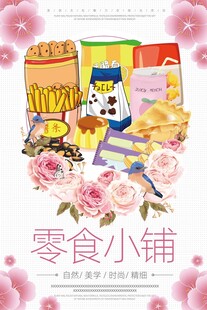 零食