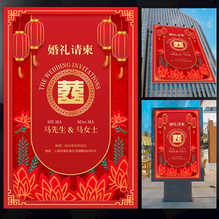 婚礼请柬海报