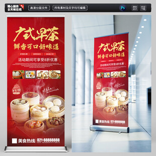 广式早茶展架