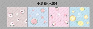 小清新水果