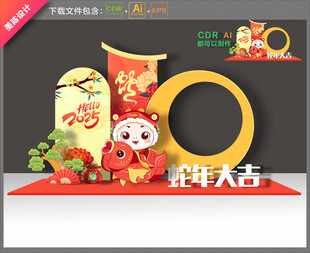 蛇年拍照框