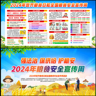 全国粮食安全宣传周