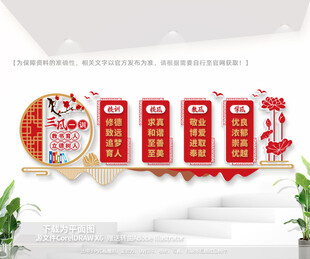 三风一训校园文化墙