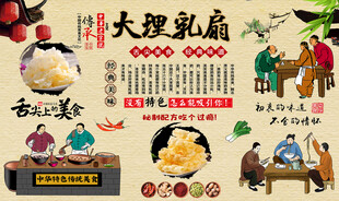大理乳扇