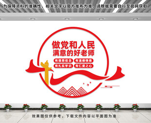 做党和人民的好老师