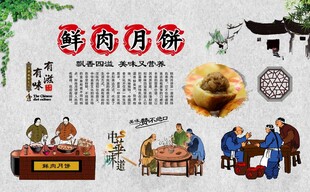 鲜肉月饼