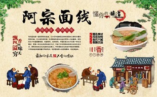 阿宗面线