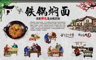 铁锅焖面