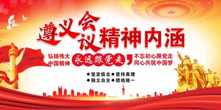 遵义会议精神