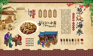 葱烧海参