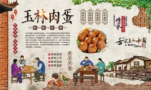 玉林肉蛋