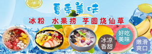 冰粉 水果捞