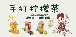 柠檬茶